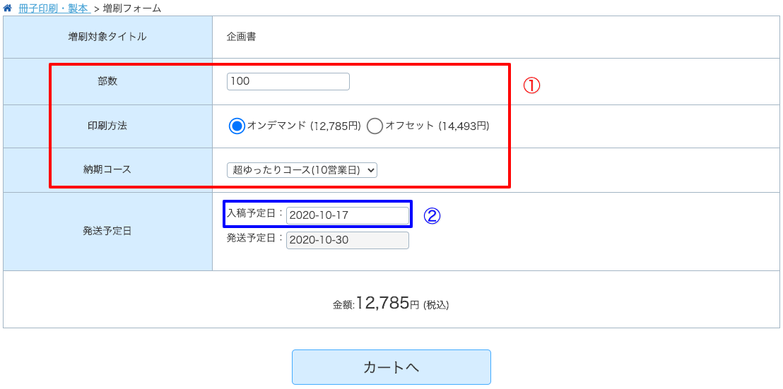 増刷フォームの編集できる項目について