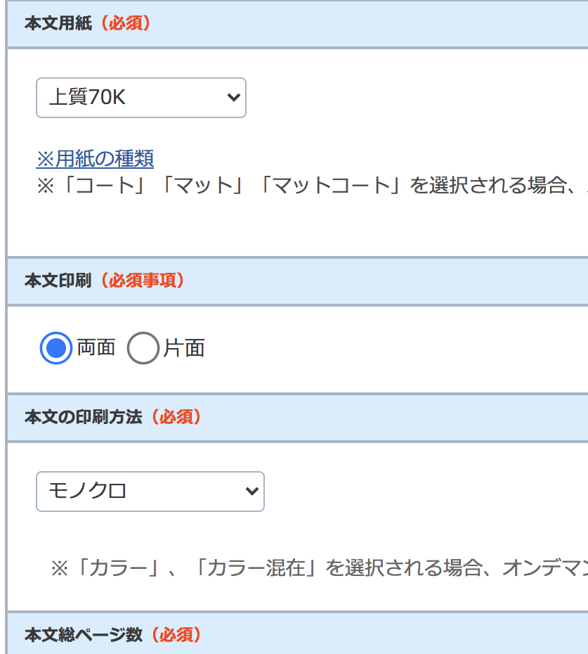 イシダ印刷では、本文の印刷を片面・両面から選べます