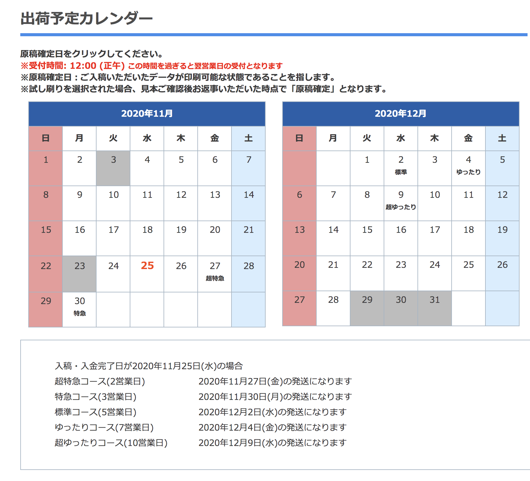 納期の対応表も見積もりページの下部に記載しています。