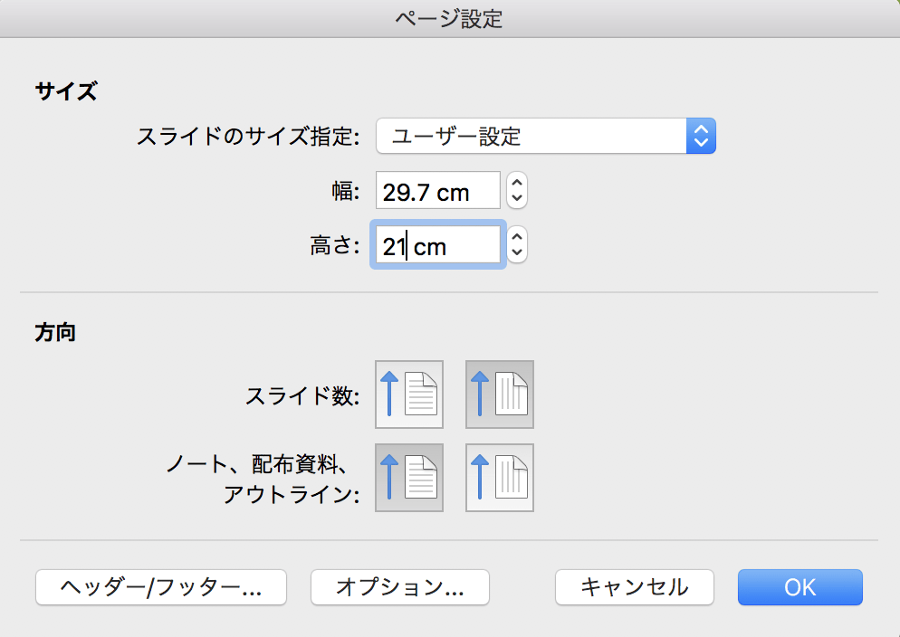 パワーポイントのページ設定