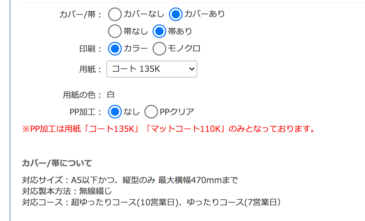 ブックカバーや帯はPPも選択できます。