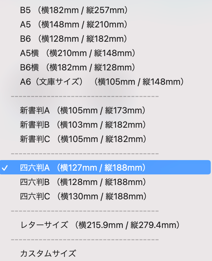 四六判とは？四六判のサイズ、印刷製本の価格はいくら？