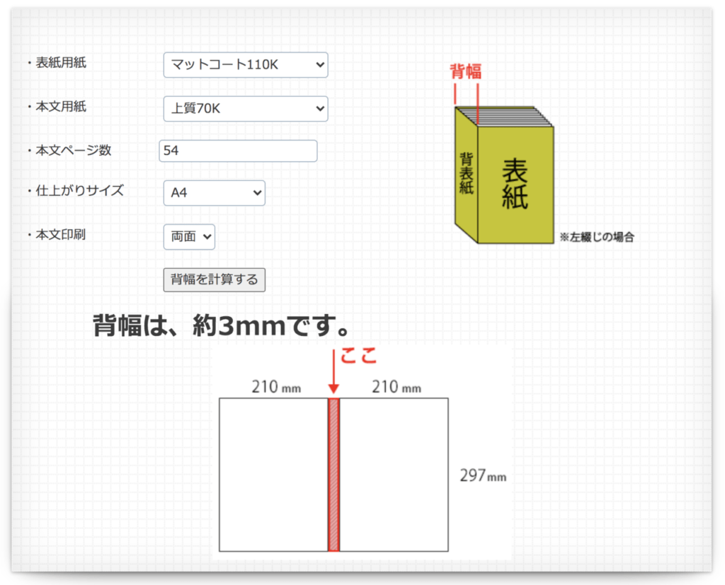 上質紙の70Kだと、54Pで3mm