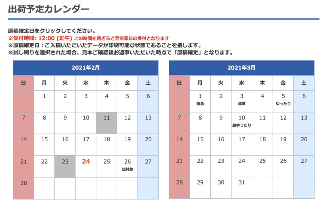 冊子印刷を短納期で発注するコツ