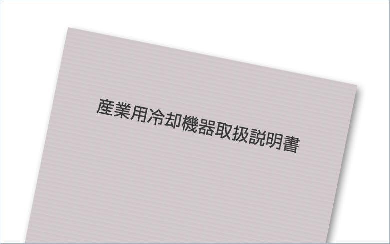 マニュアル・説明書の印刷・製本