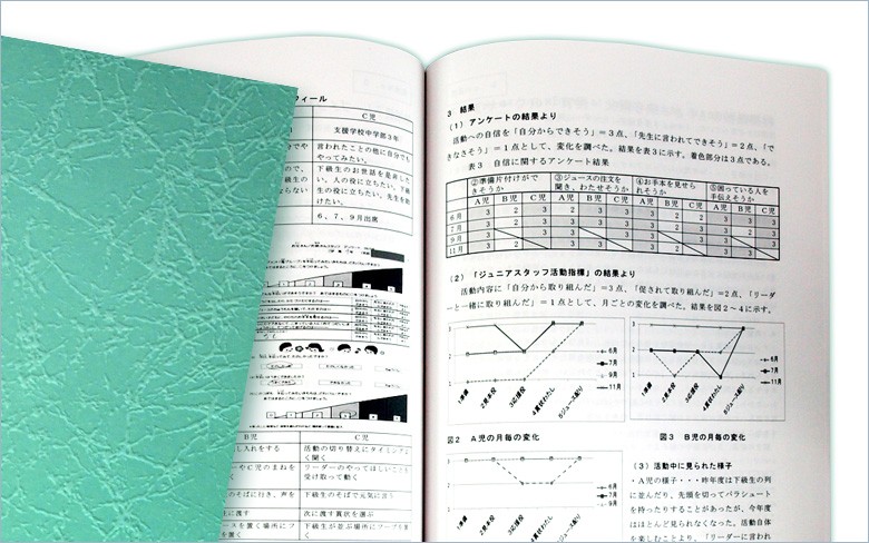 報告書・資料・会報の印刷・製本