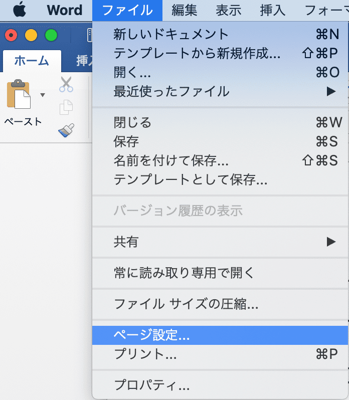 「ファイル」から「ページ設定」を選択して用紙サイズを確認