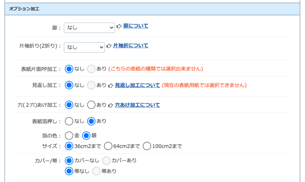 イシダ印刷のオプション加工