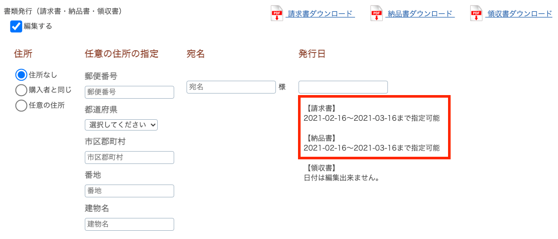 請求書の日付編集