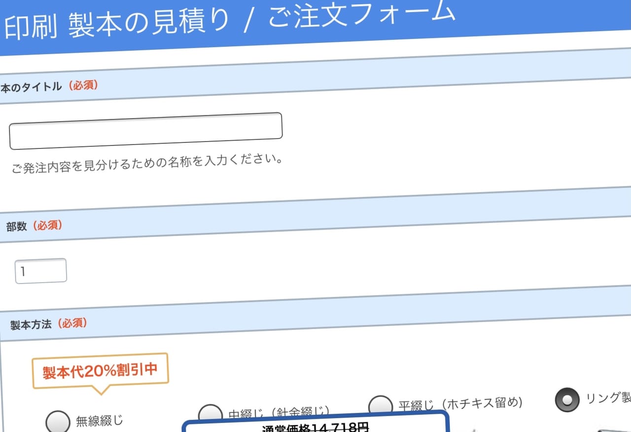 冊子印刷のお見積り方法