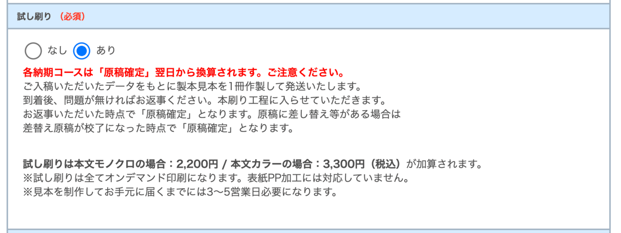 試し刷りの選択項目