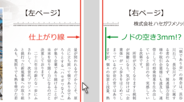 無線綴じ冊子　ノドの余白