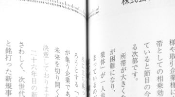 無線綴じ　ノドのデータ作成注意点