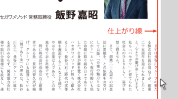 無線綴じ冊子　余白の設定