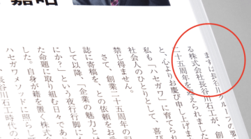 無線綴じ冊子　余白の設定（小口）