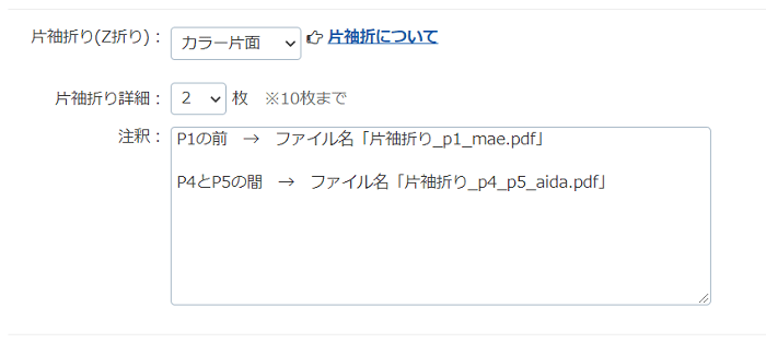 片袖折りの注文方法