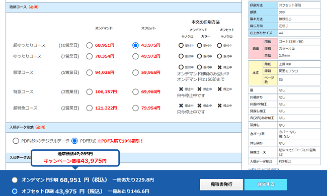 冊子印刷の納期