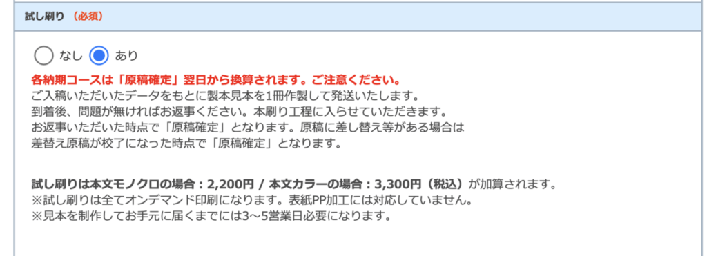 お見積もりフォームの試し刷り選択について