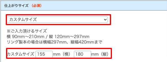 カスタムサイズの指定は下記の画像のように見積もりフォームにてご指定いただけます。