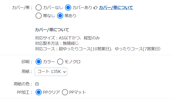 ブックカバーと帯の注文方法