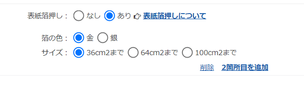 冊子表紙の箔押し注文方法