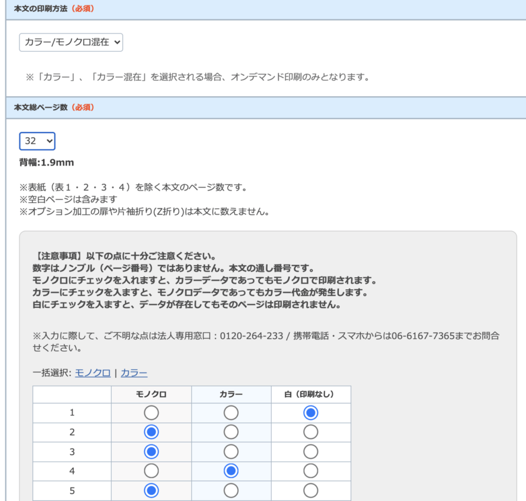 ちょっと珍しい印刷設定「カラー/モノクロ/混在」