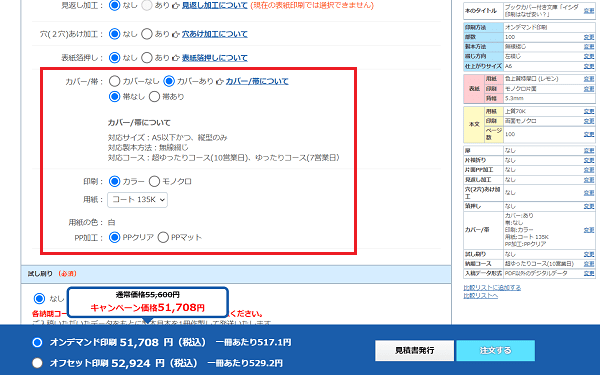 ブックカバー印刷　注文方法