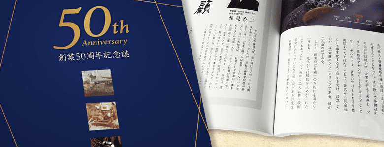 記念誌の印刷製本