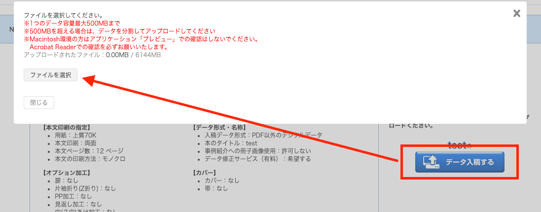 入稿データのアップロード画面