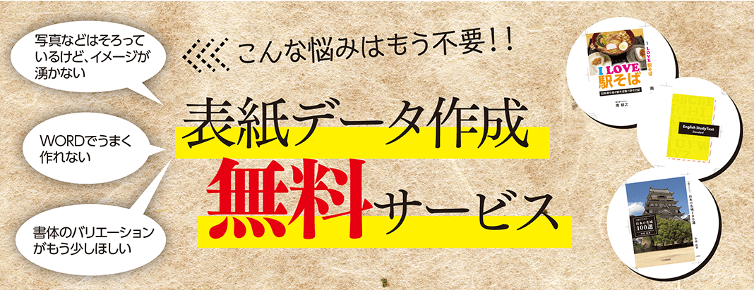 表紙データ無料作成サービス