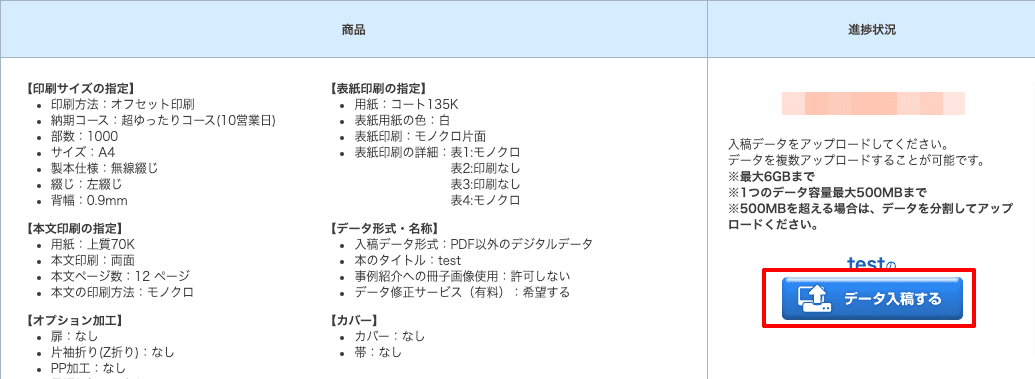 入稿データのアップロード方法