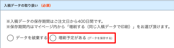 増刷予定があるを選択していただきます