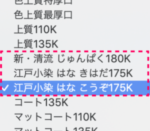 「江戸小紋はな」の「きはだ」「こうぞ」の2色と、「新・清流じゅんぱく」の２種の用紙を取り扱いを始めました