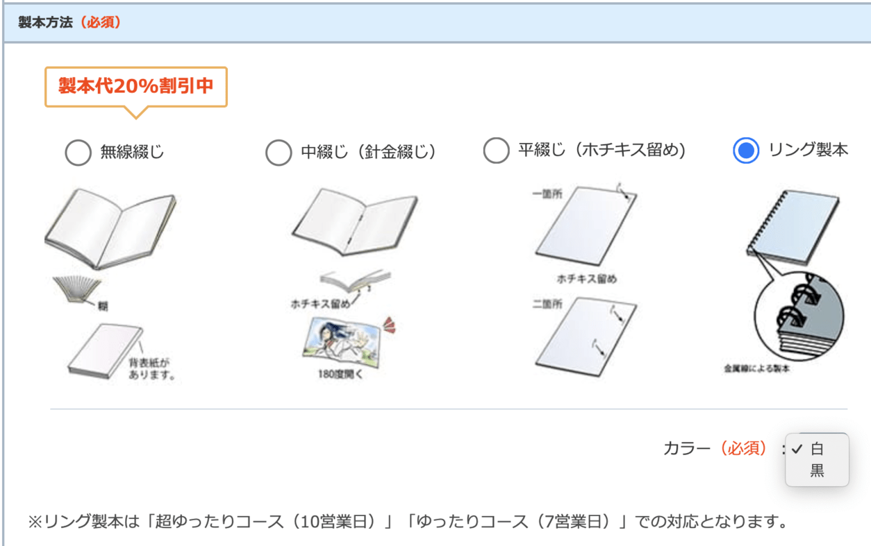 リング製本の注文方法