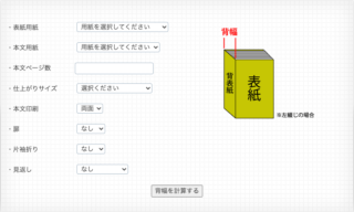 背幅計算ツール