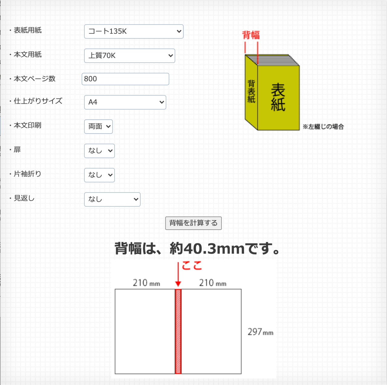 背幅計算ツール