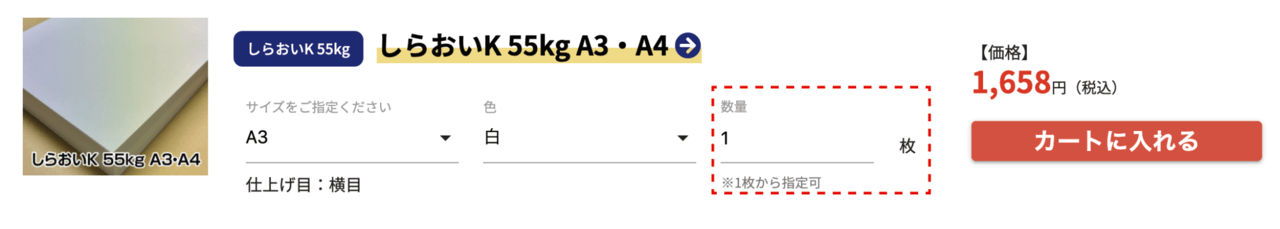 １枚から選んで購入できる