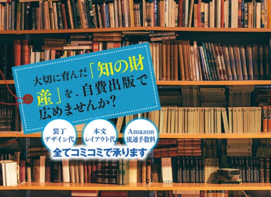 自費出版専門サービス「らく楽自費出版工房」のご案内