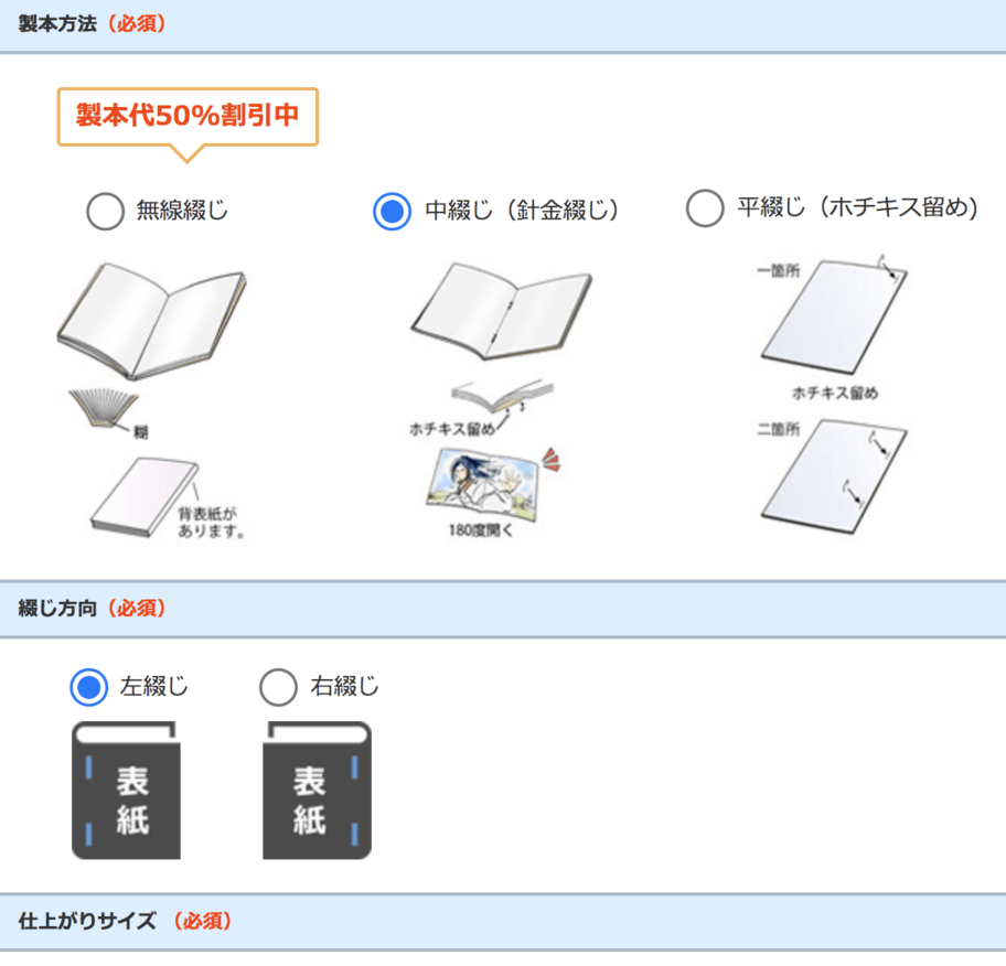 中綴じの注文方法