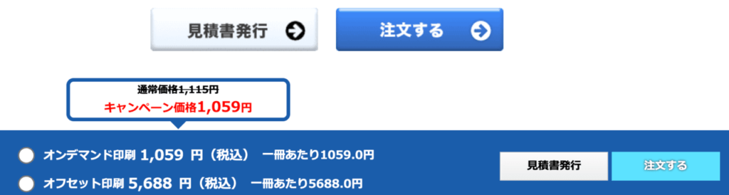 中綴じ冊子をオンデマンドで注文