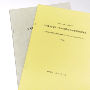 イシダ印刷の平綴じ冊子 印刷・製本