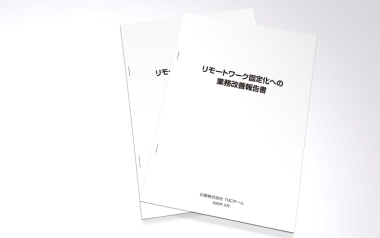 平綴じ冊子　モノクロ印刷