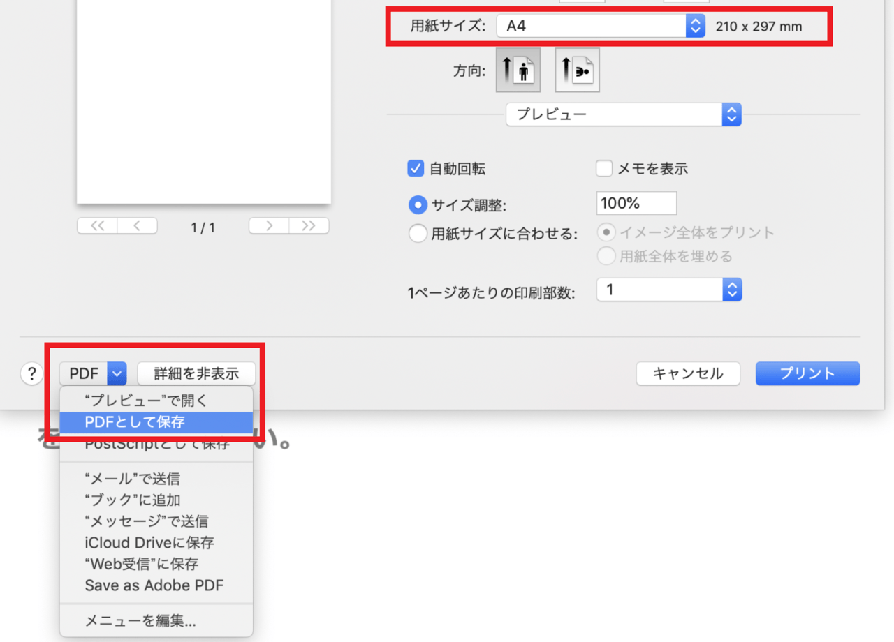 PDFの大きさを変えたい時