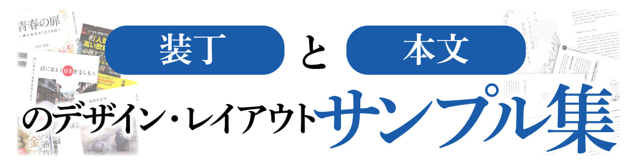 デザイン・レイアウトサンプル集