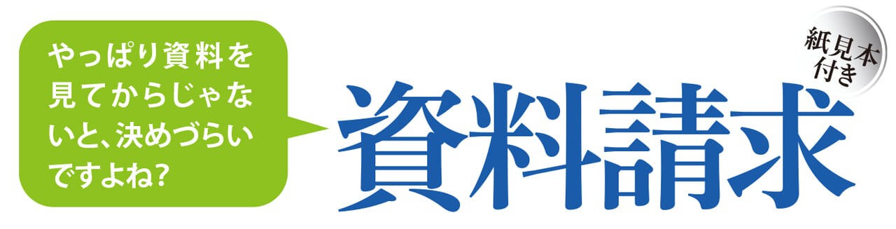 らくじひへの資料請求はこのページからご連絡ください。