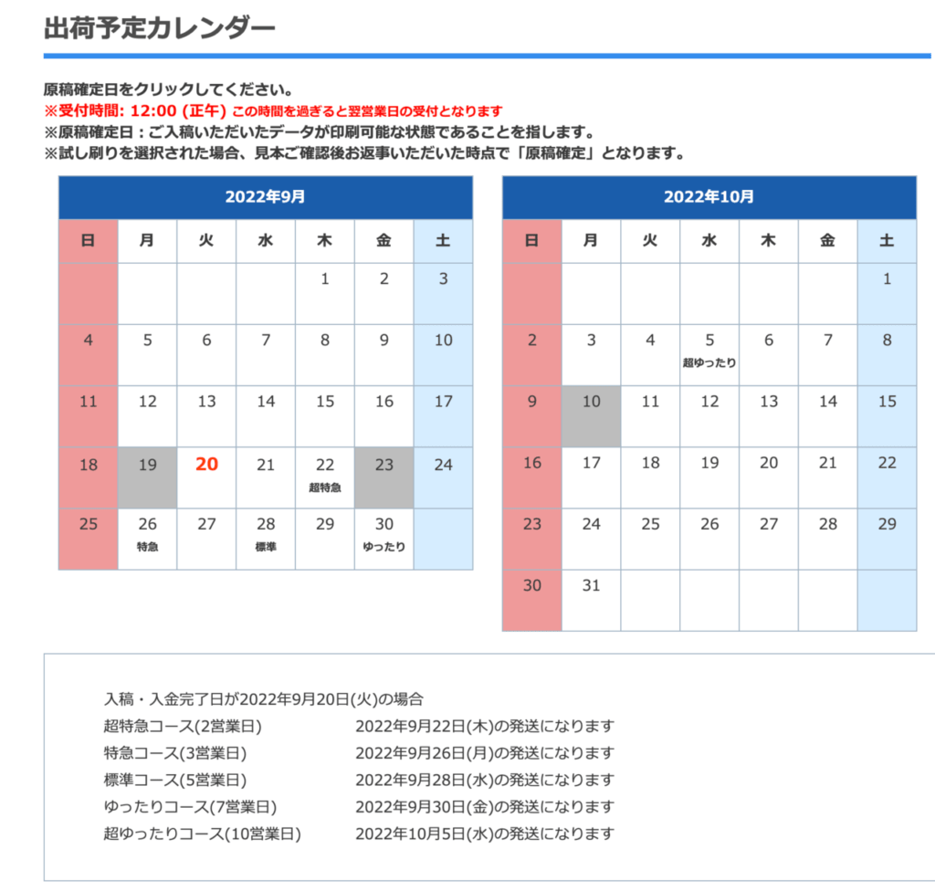 出荷予定カレンダーで入稿日を選択すると、わかりやすく納期が表示