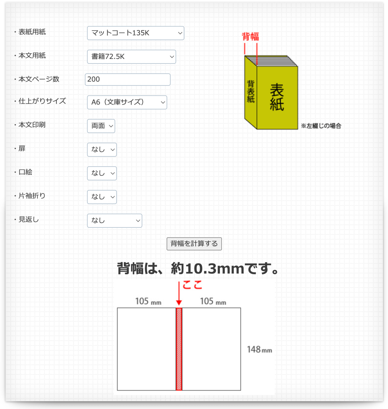 背幅計算ツール