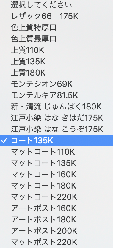 カラー表紙におすすめの紙