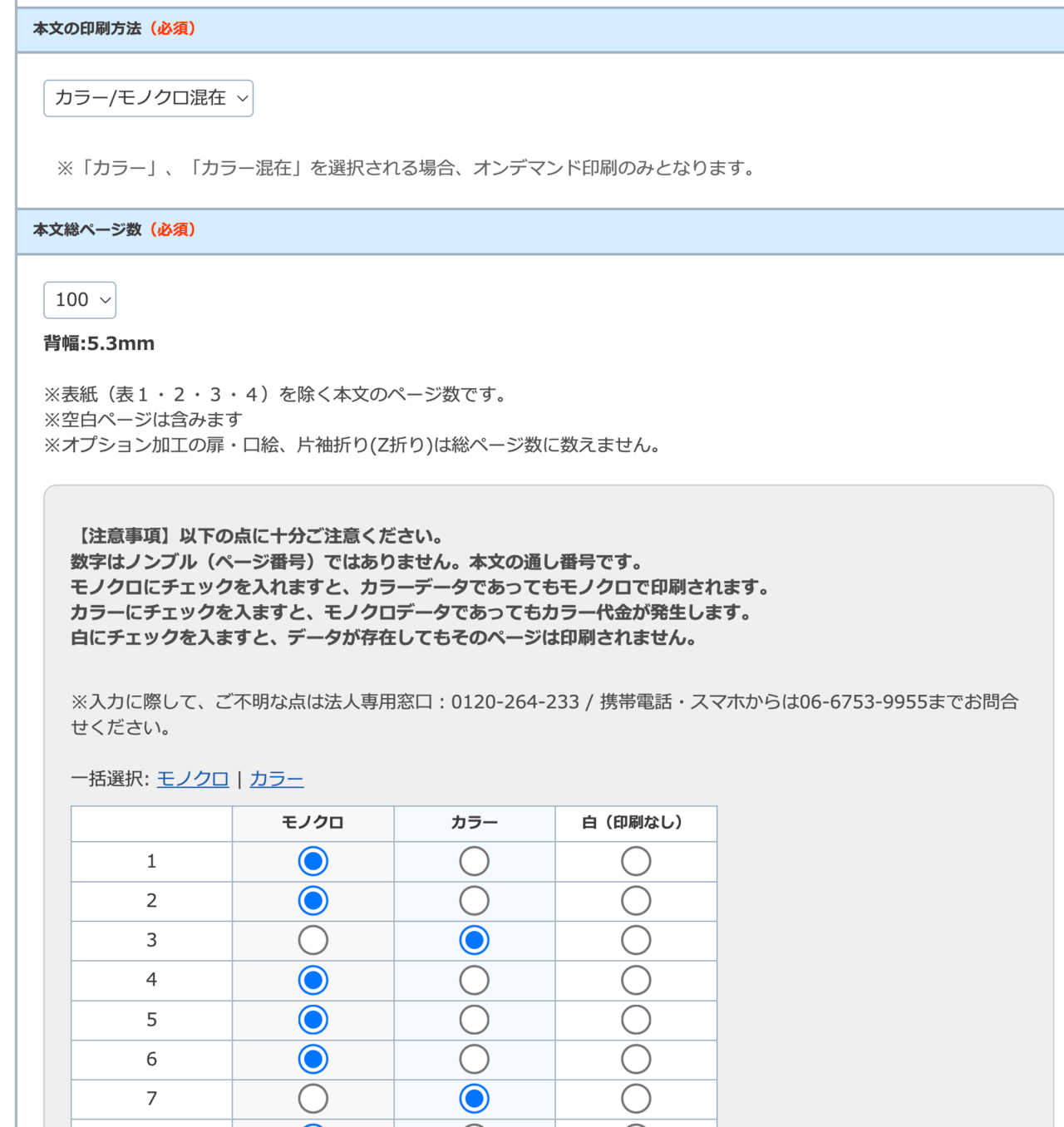 カラー:モノクロ混在印刷でコストダウン