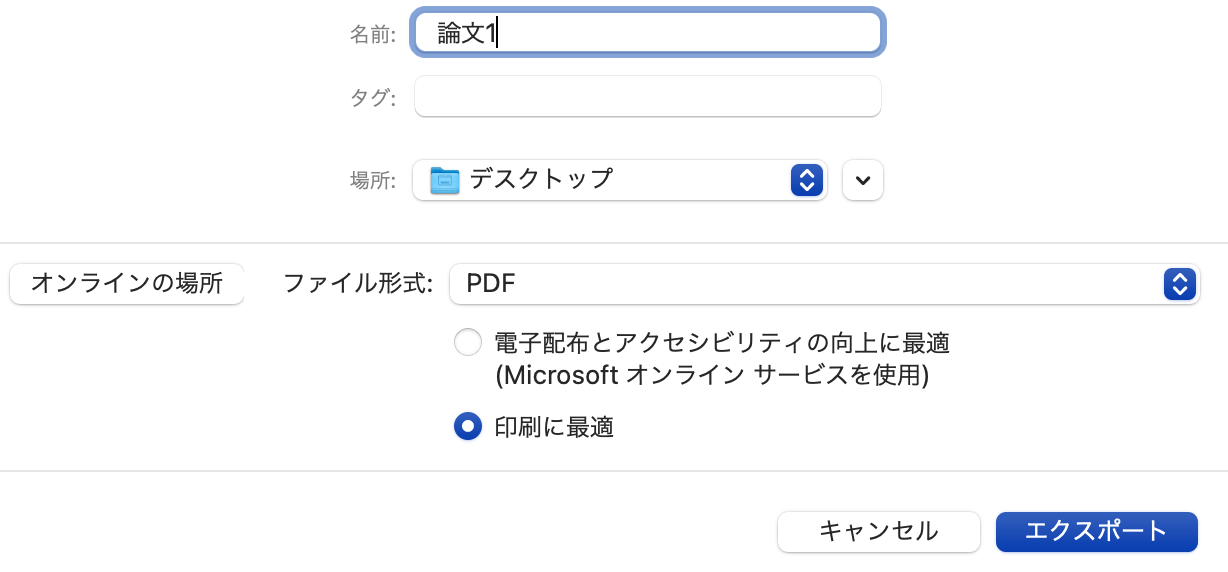 WordをそのままPDFにして入稿